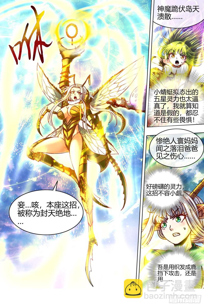 21军演篇 双灵沉睡12