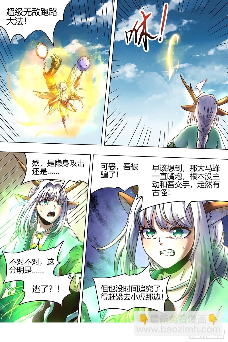 21军演篇 双灵沉睡13