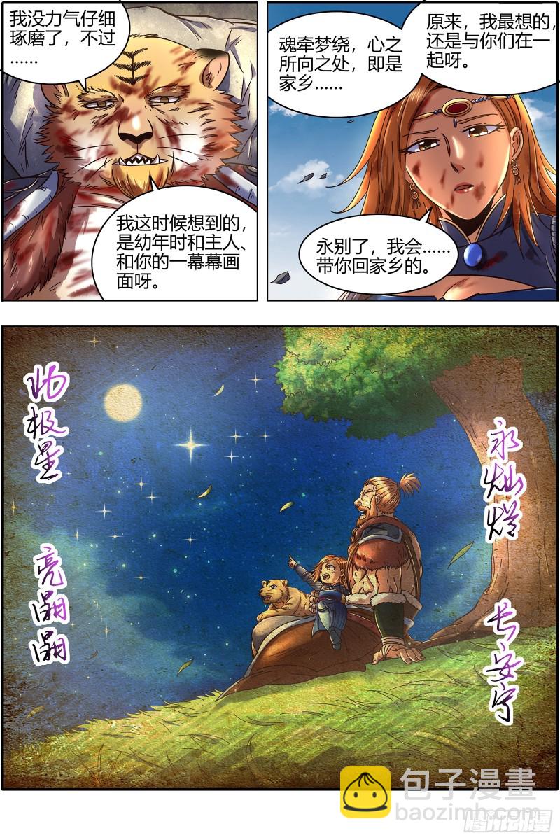 21军演篇 双灵沉睡8