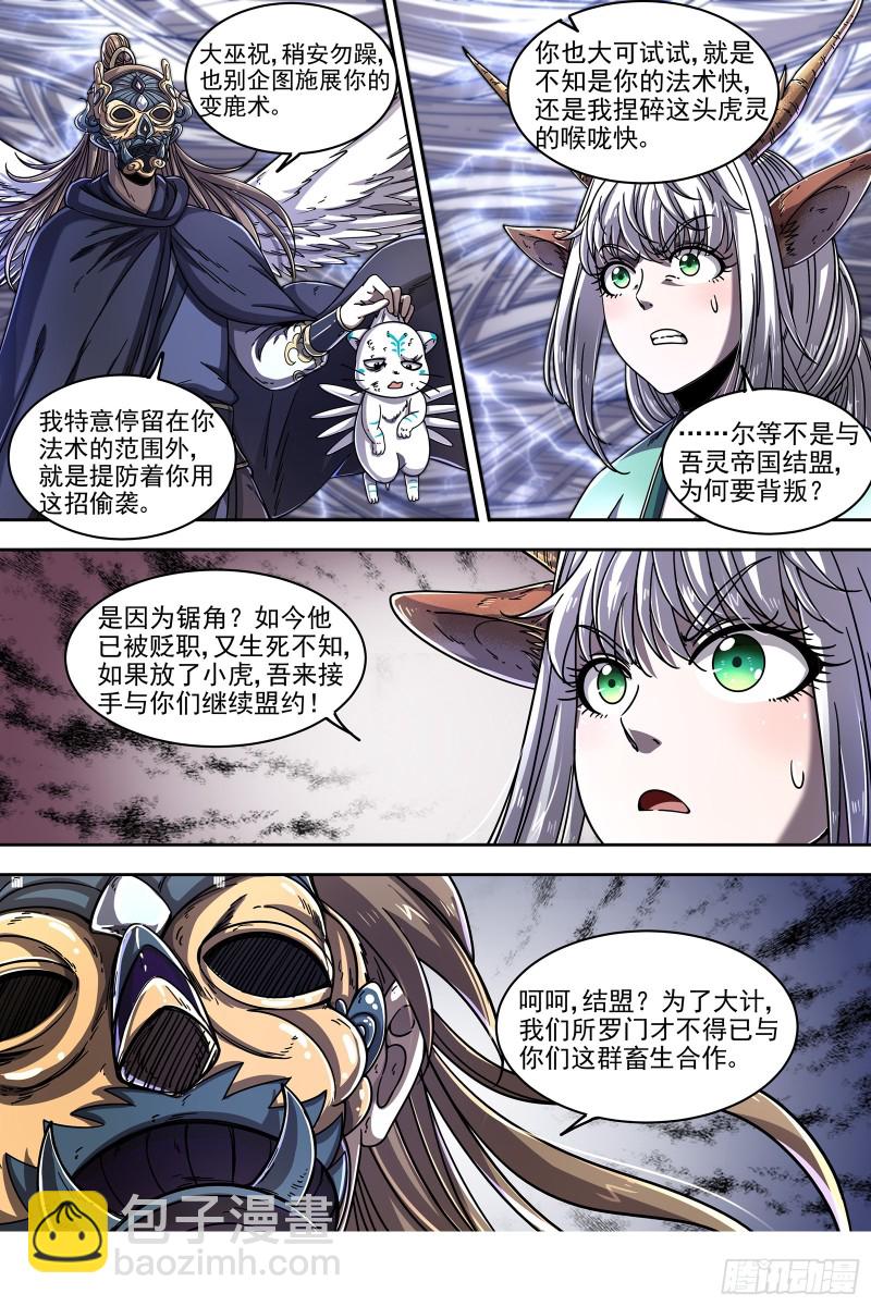 21军演篇 永失吾爱5