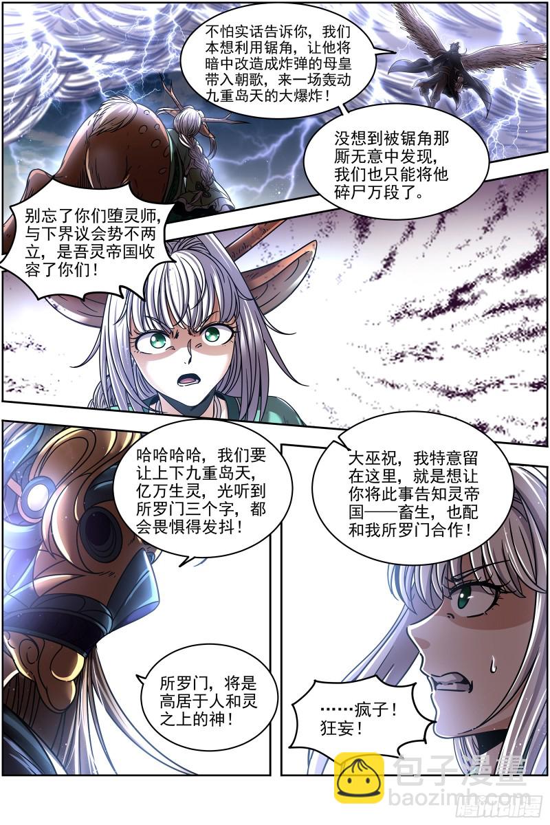 21军演篇 永失吾爱6