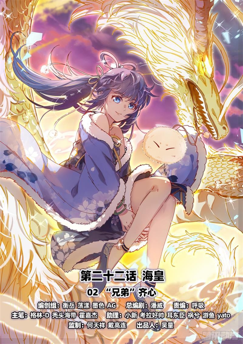 22海皇篇 “兄弟”齐心0