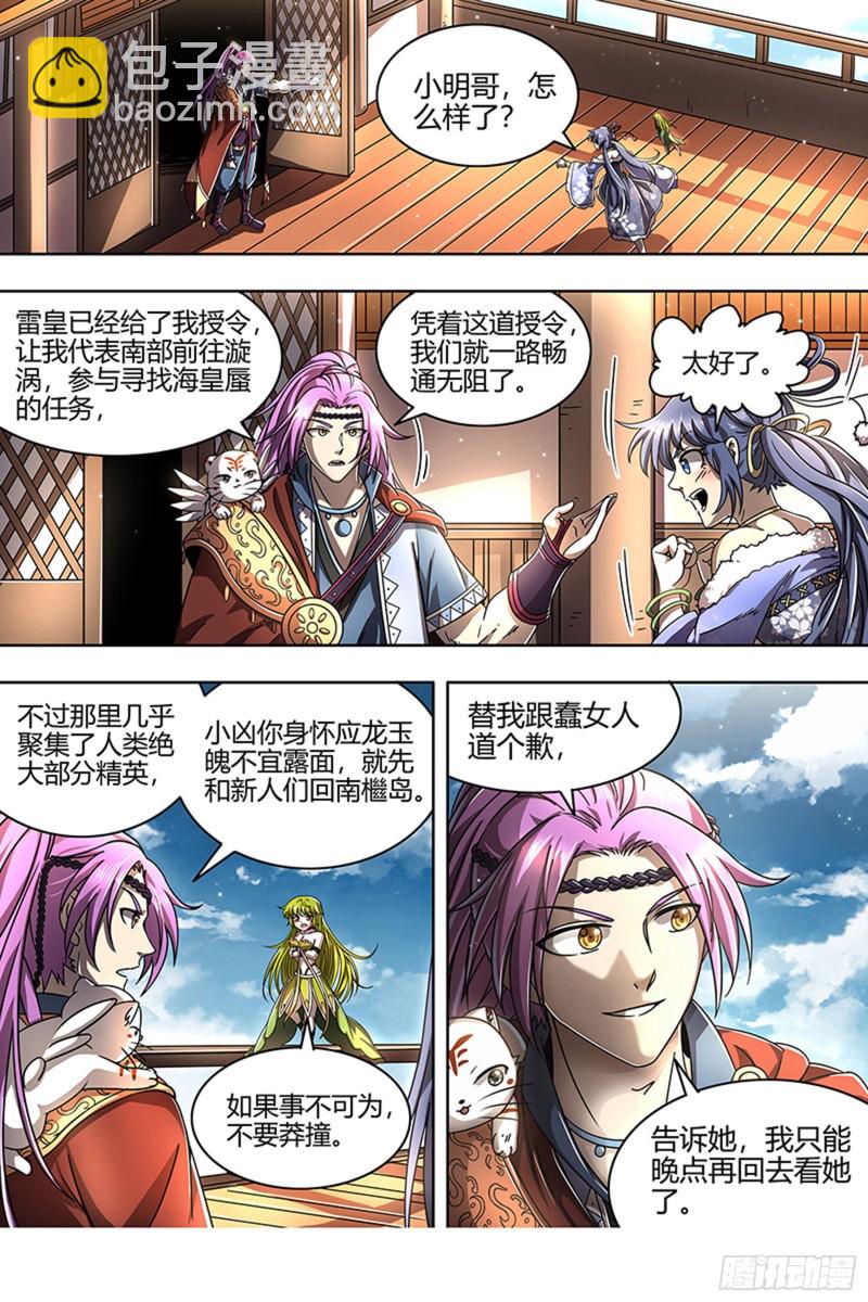 22海皇篇 “兄弟”齐心10
