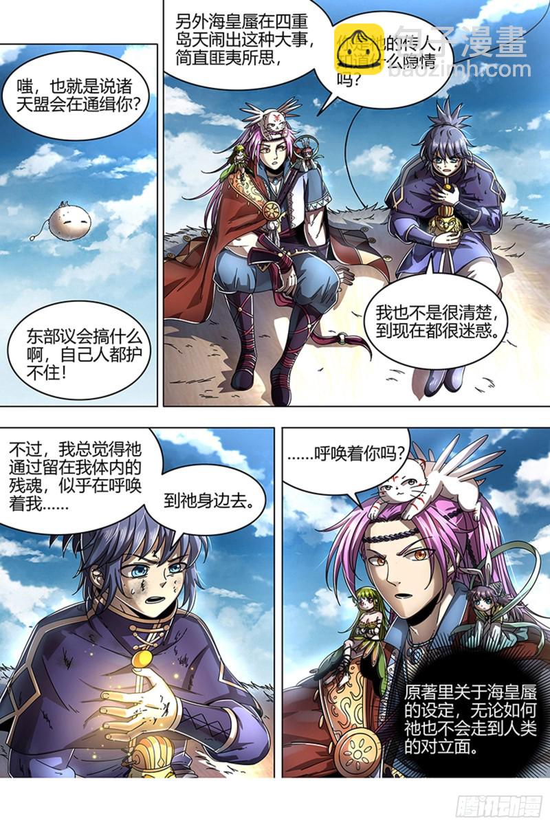 22海皇篇 “兄弟”齐心4