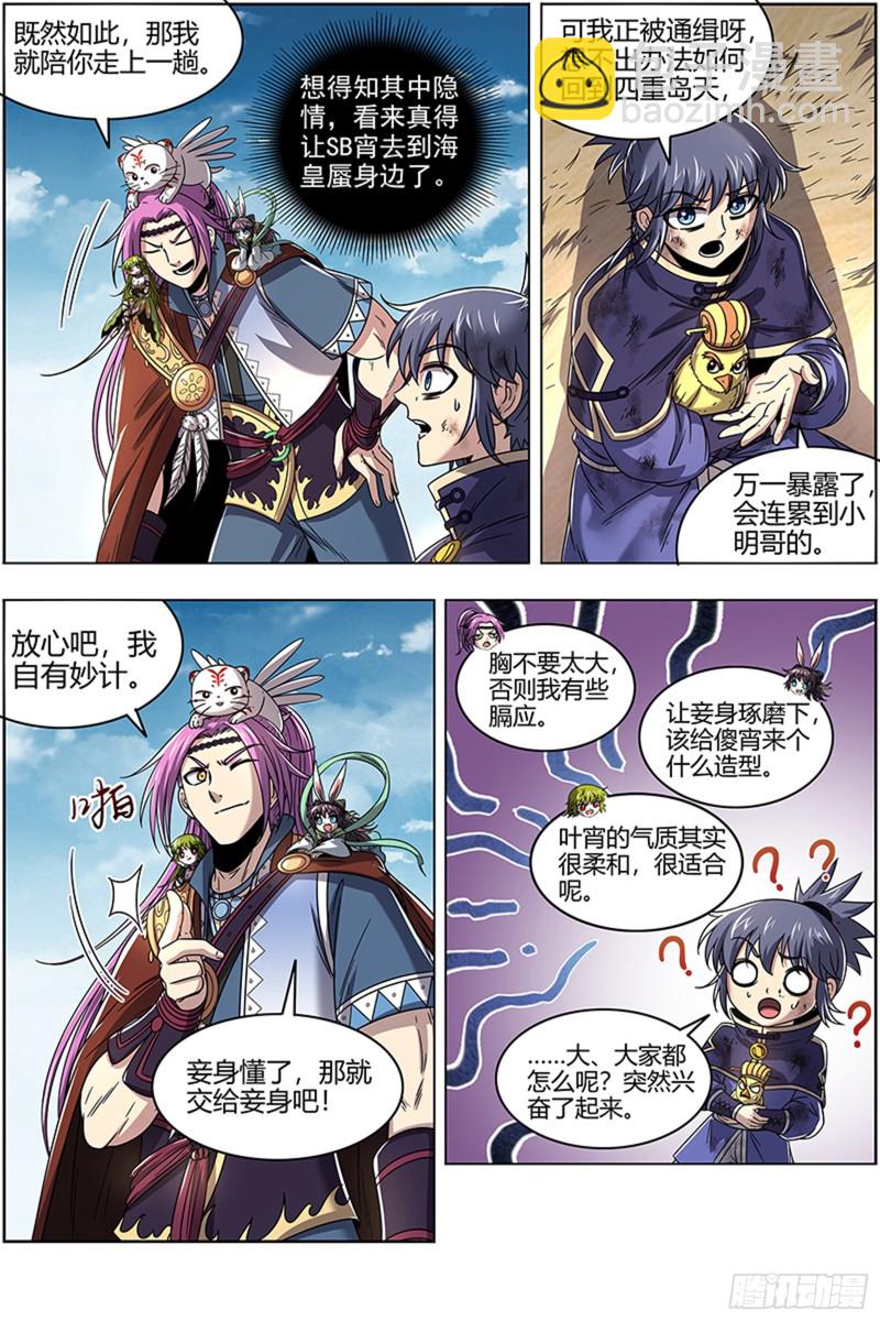 22海皇篇 “兄弟”齐心5