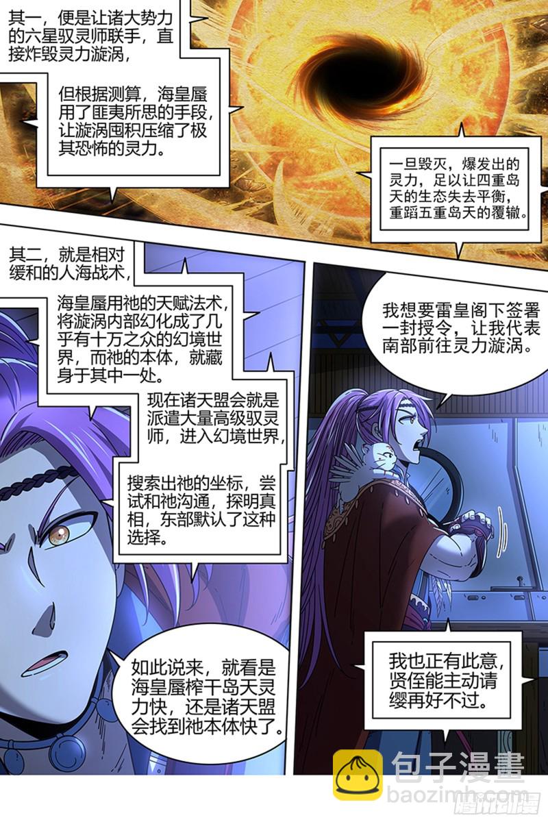 22海皇篇 “兄弟”齐心9
