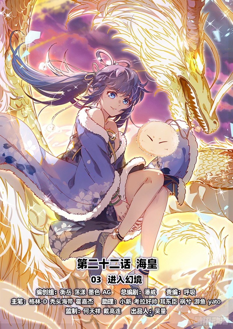 22海皇篇 进入幻境0