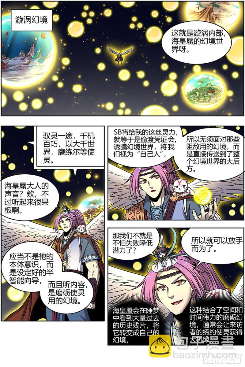 22海皇篇 进入幻境10