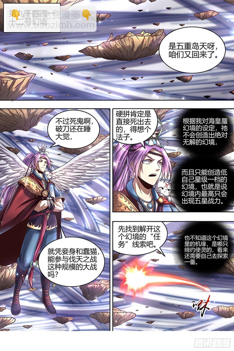 22海皇篇 进入幻境12