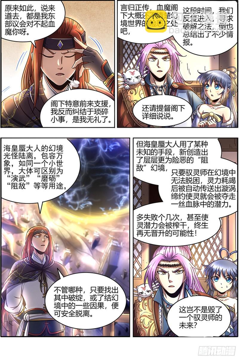 22海皇篇 进入幻境3