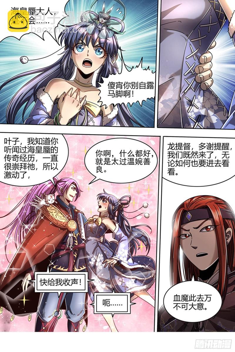 22海皇篇 进入幻境5