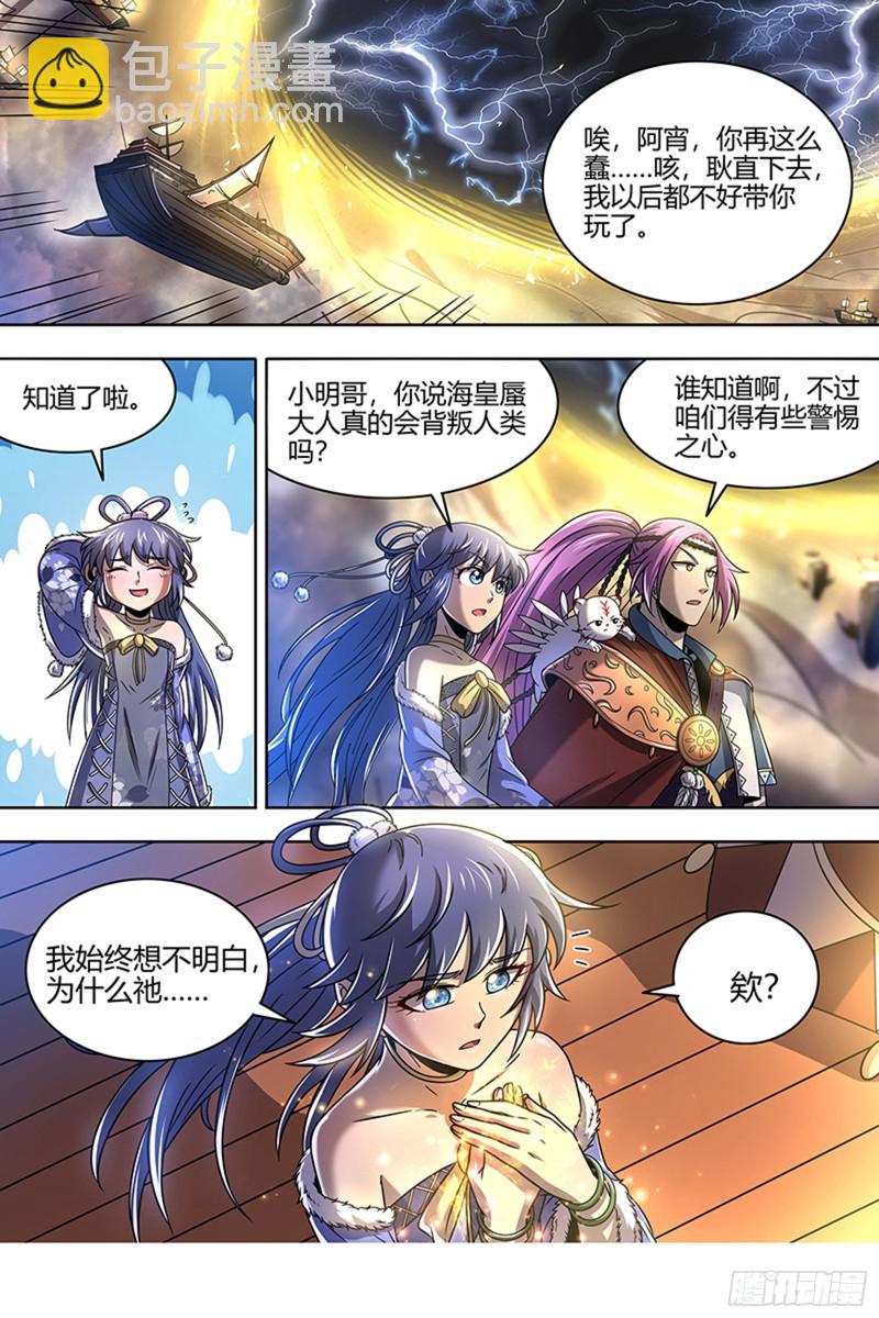 22海皇篇 进入幻境6