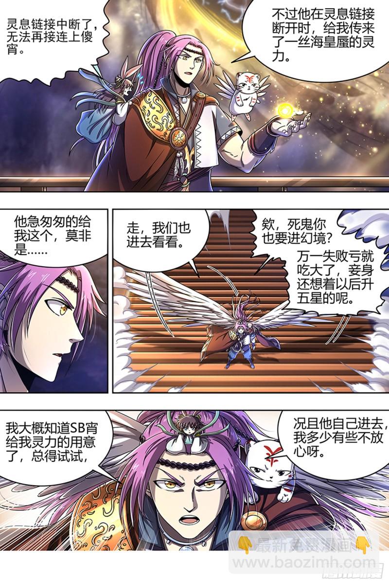 22海皇篇 进入幻境8