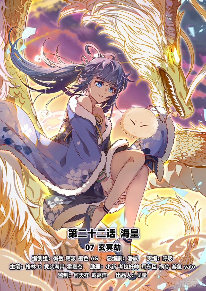 22海皇篇 玄冥劫0