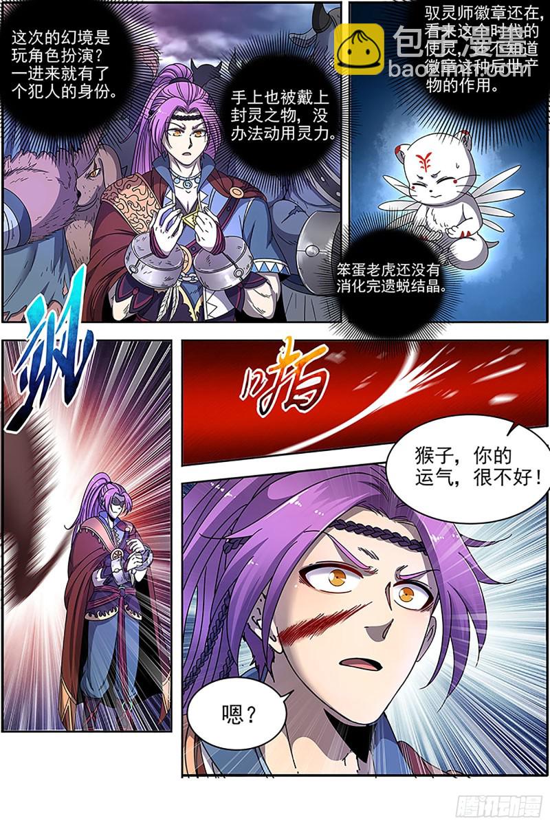 22海皇篇 一气化混沌11