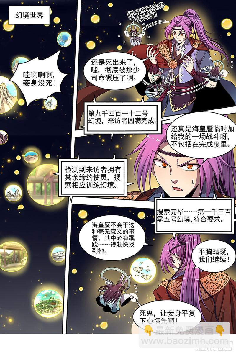 22海皇篇 一气化混沌8