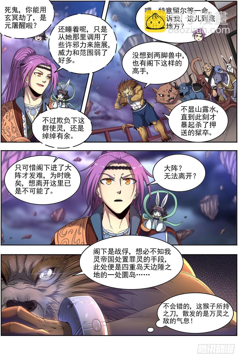 22海皇篇  平胸蜻蜓被抓了2