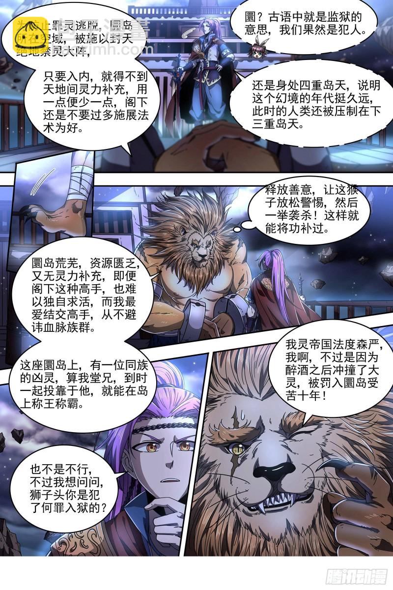 22海皇篇  平胸蜻蜓被抓了3