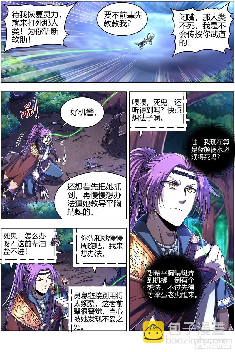 22海皇篇 蓝颜祸水13