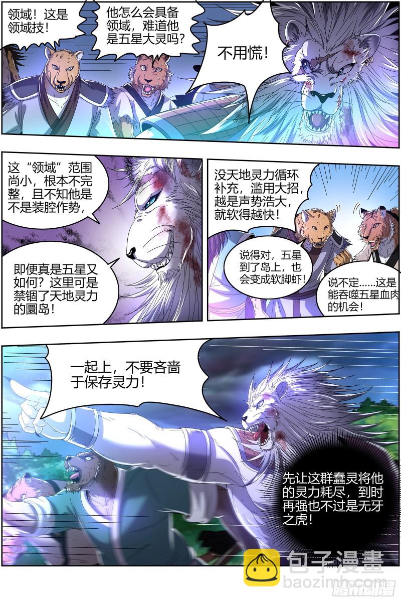 22海皇篇  半领域8