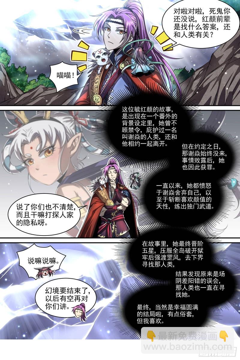 22海皇篇 毓红颜和谢焱13