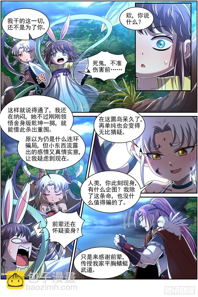 22海皇篇 毓红颜和谢焱8