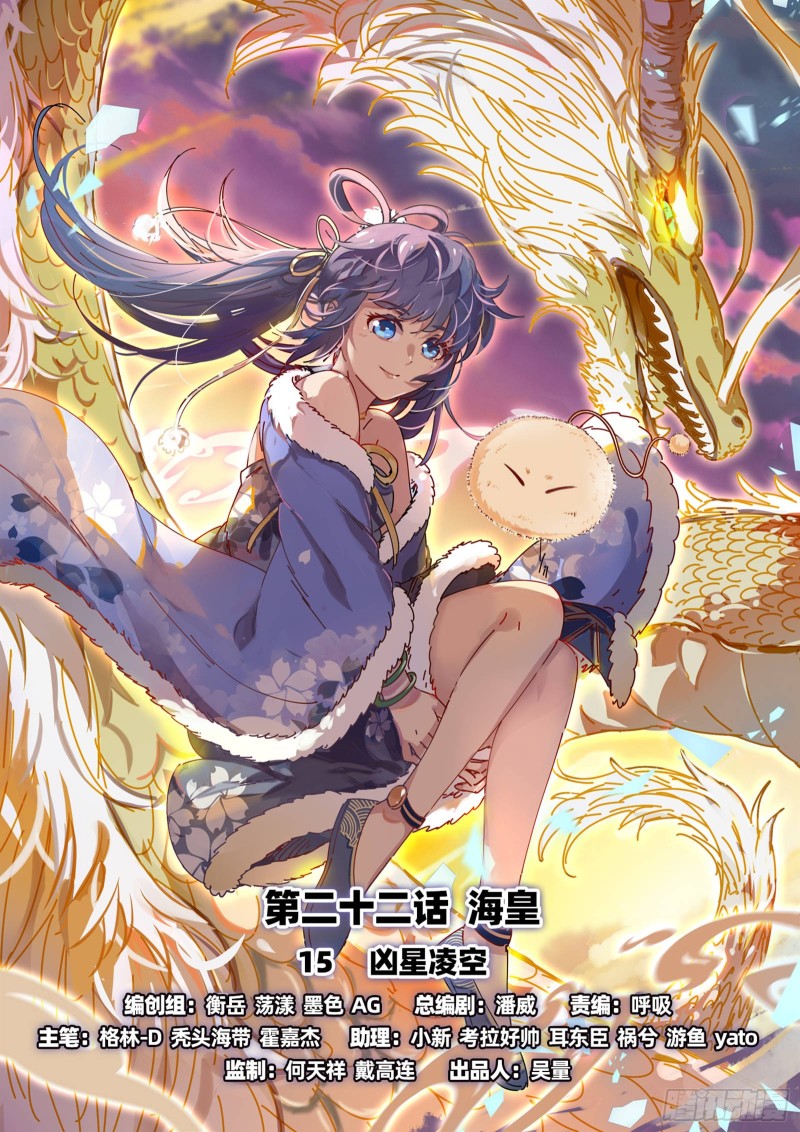 22海皇篇 凶星凌空0