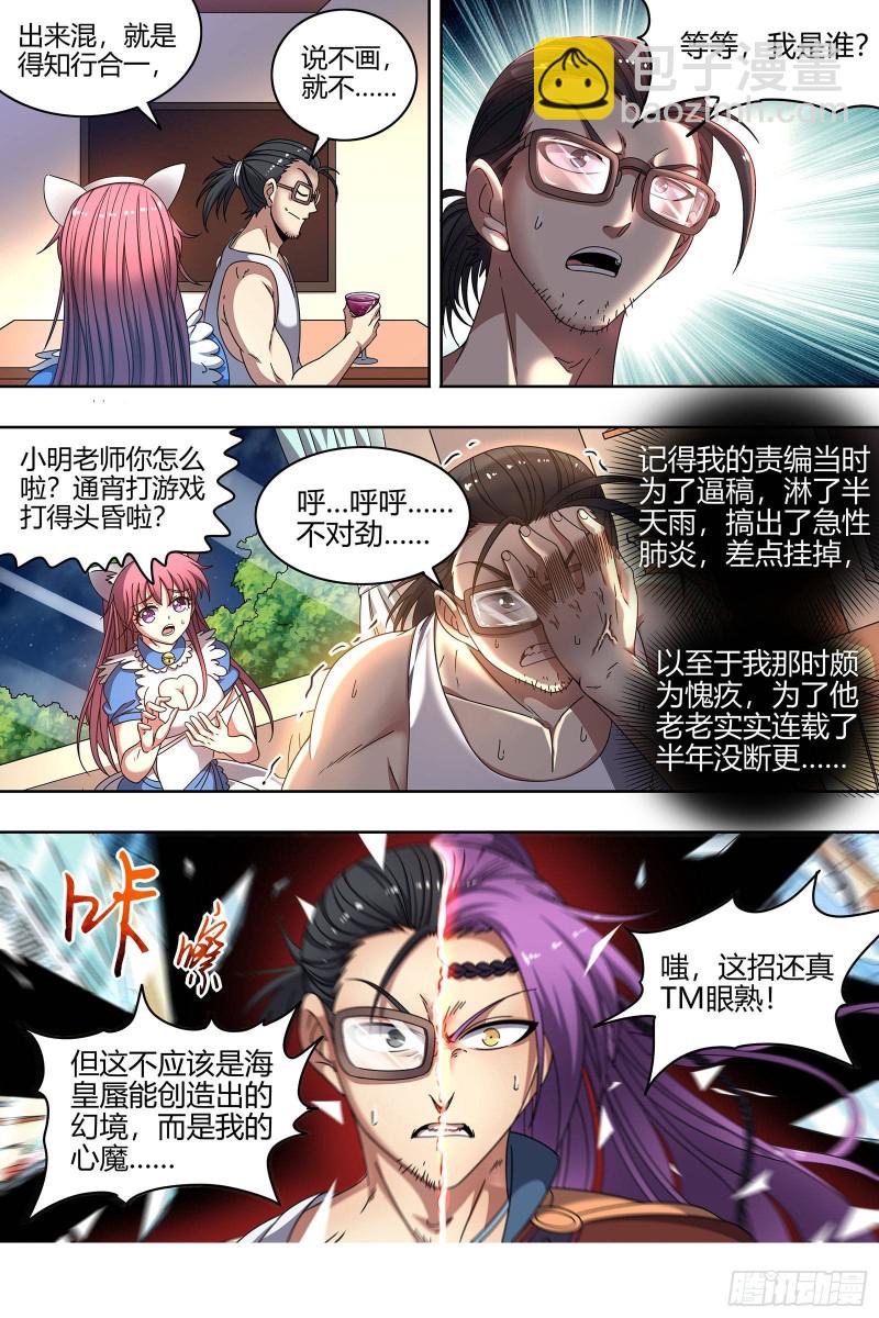 22海皇篇 凶星凌空4