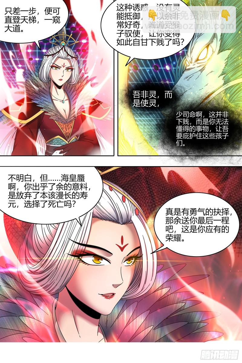 22海皇篇 六星之战11