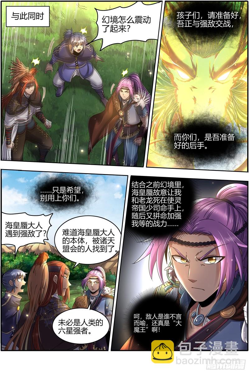 22海皇篇 六星之战13