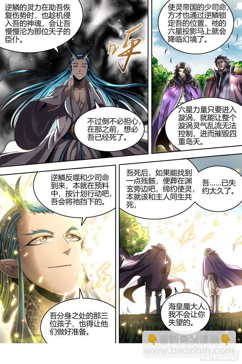 22海皇篇 六星之战6