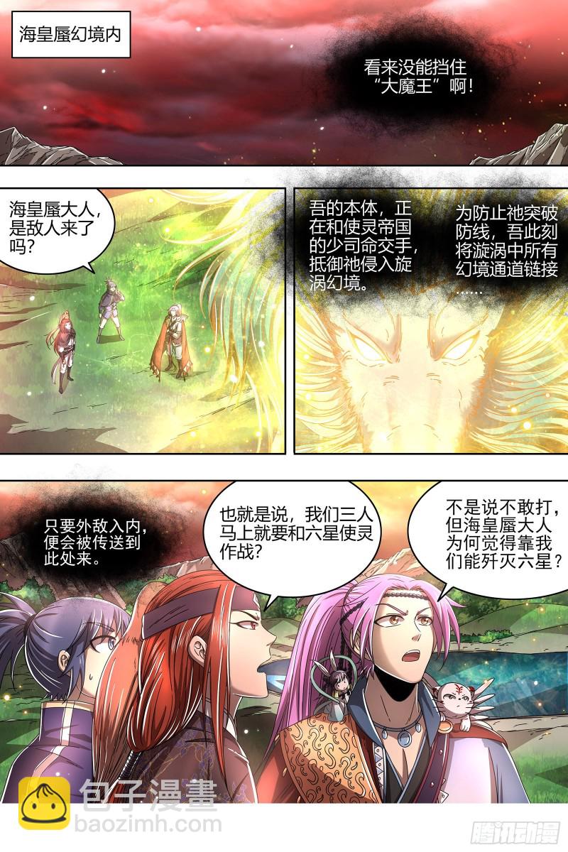 22海皇篇 六星特性6