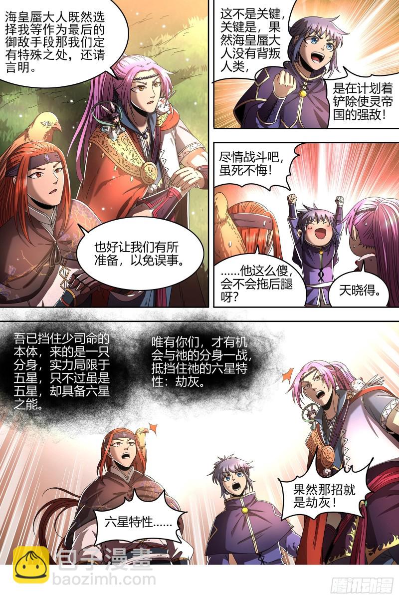 22海皇篇 六星特性7