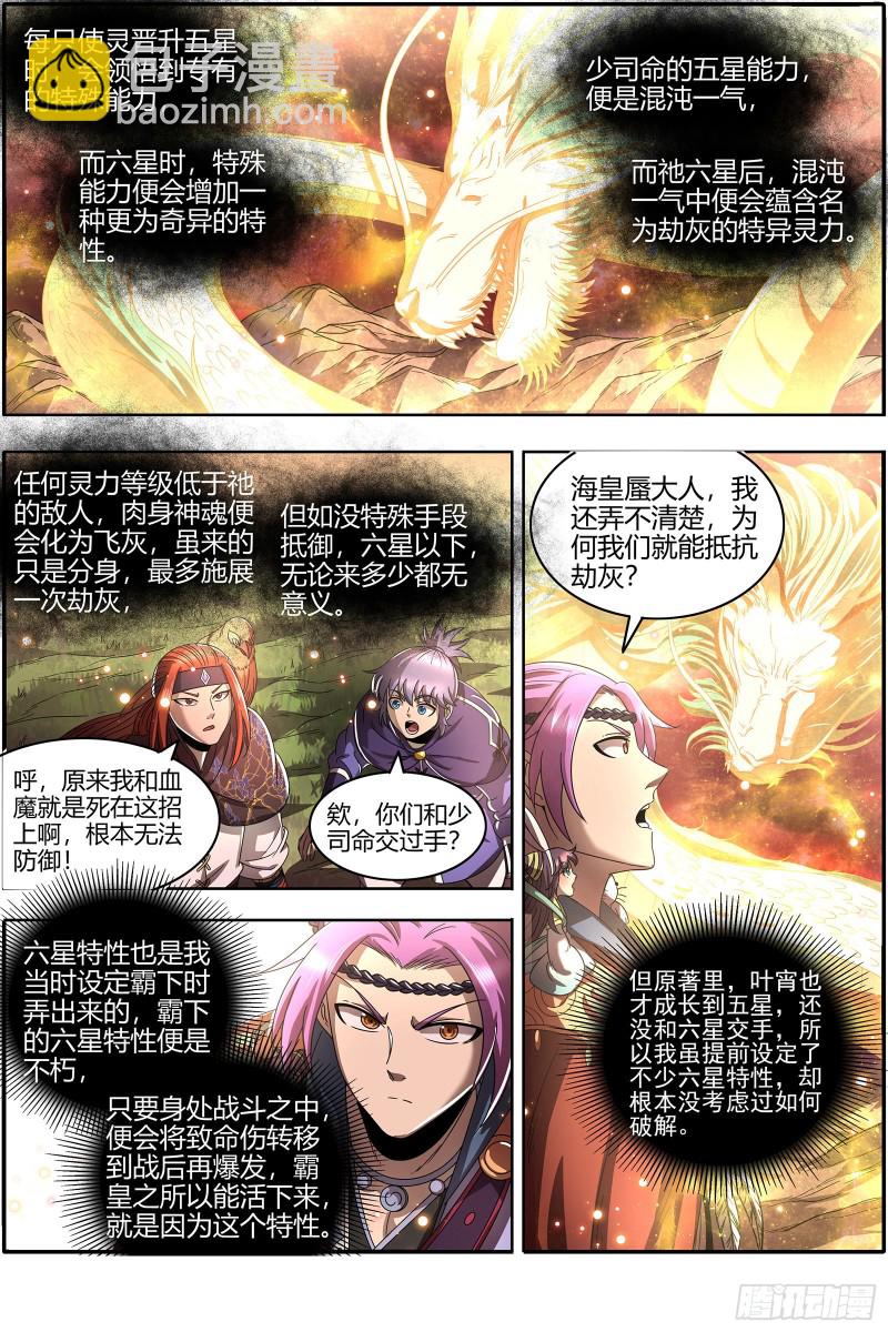 22海皇篇 六星特性8