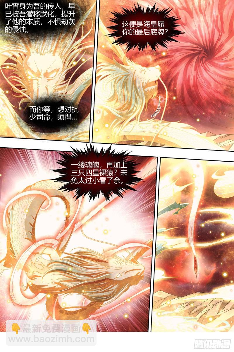 22海皇篇 六星特性9