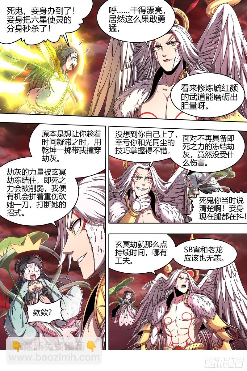 22海皇篇  猎杀少司命5