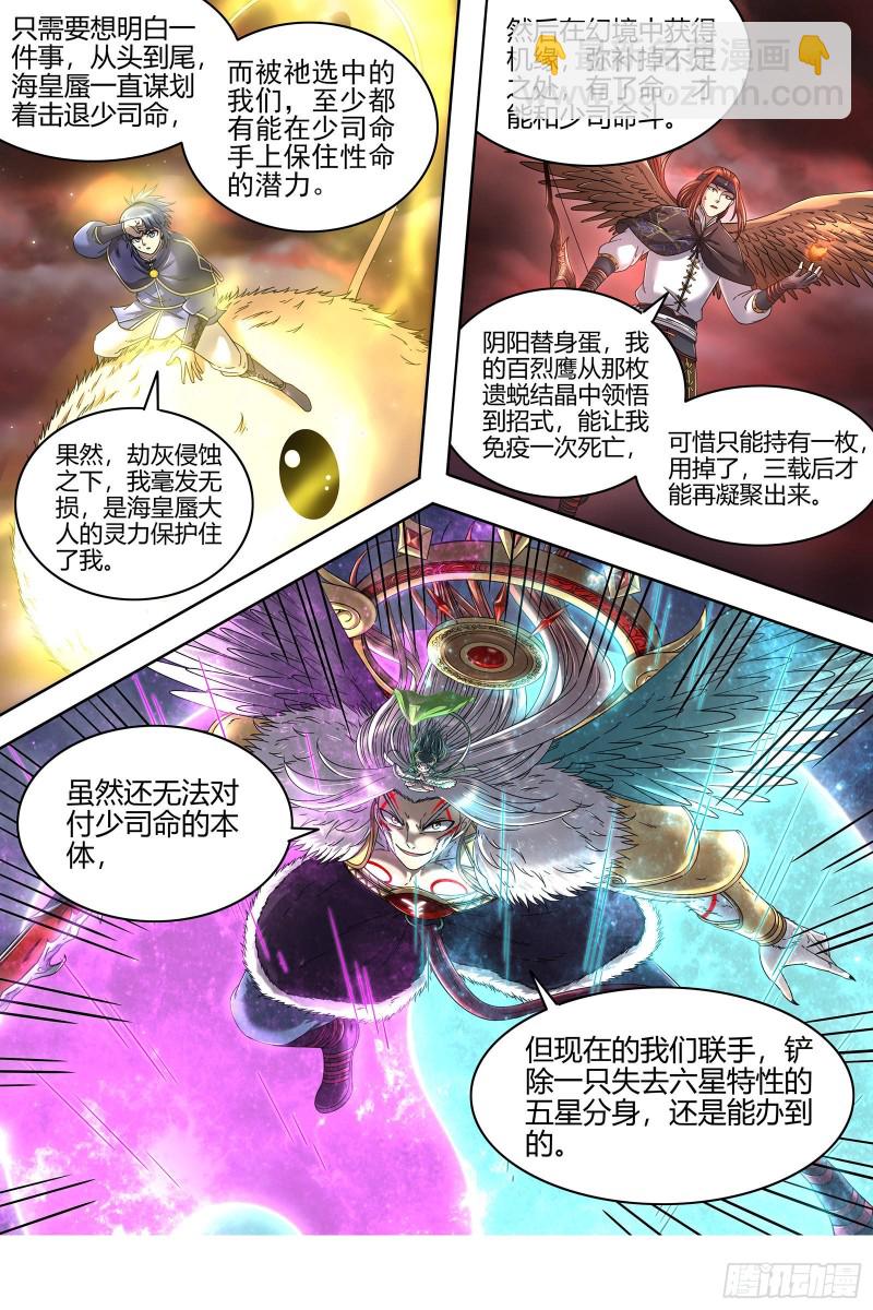 22海皇篇  猎杀少司命6