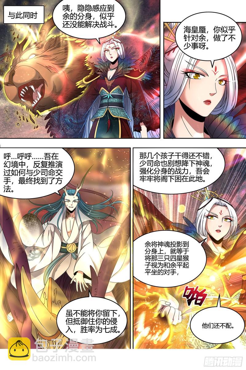 22海皇篇  猎杀少司命8