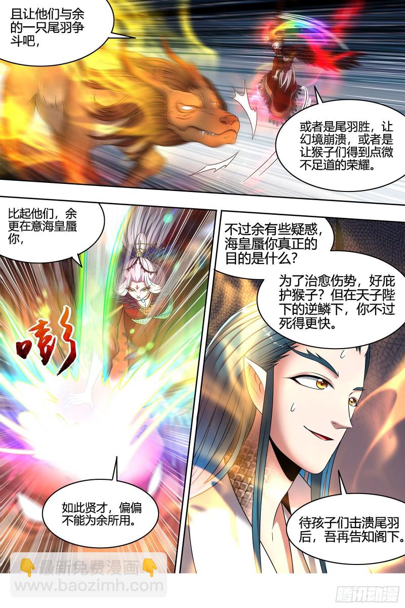 22海皇篇  猎杀少司命9