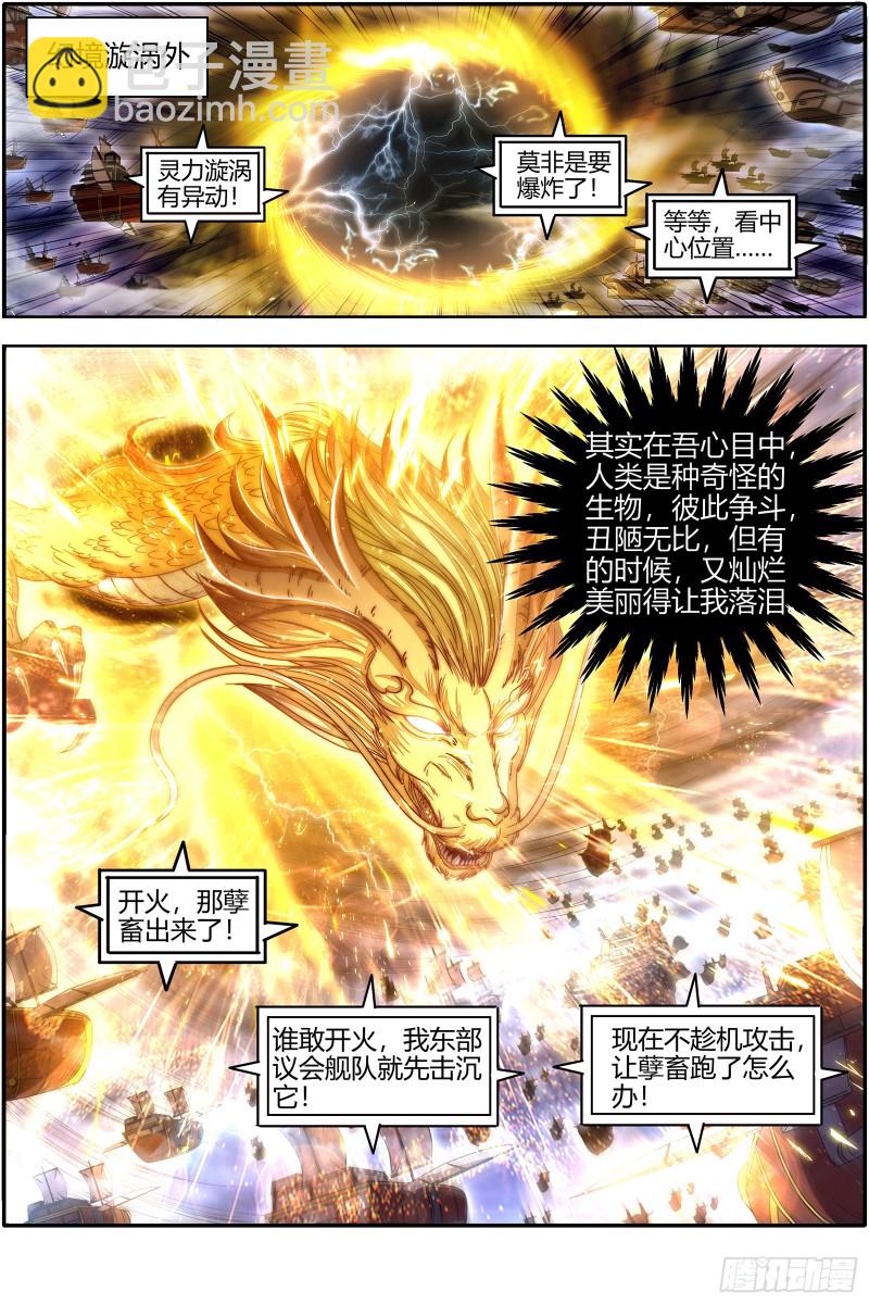 22海皇篇 吾以此身，反哺天地11