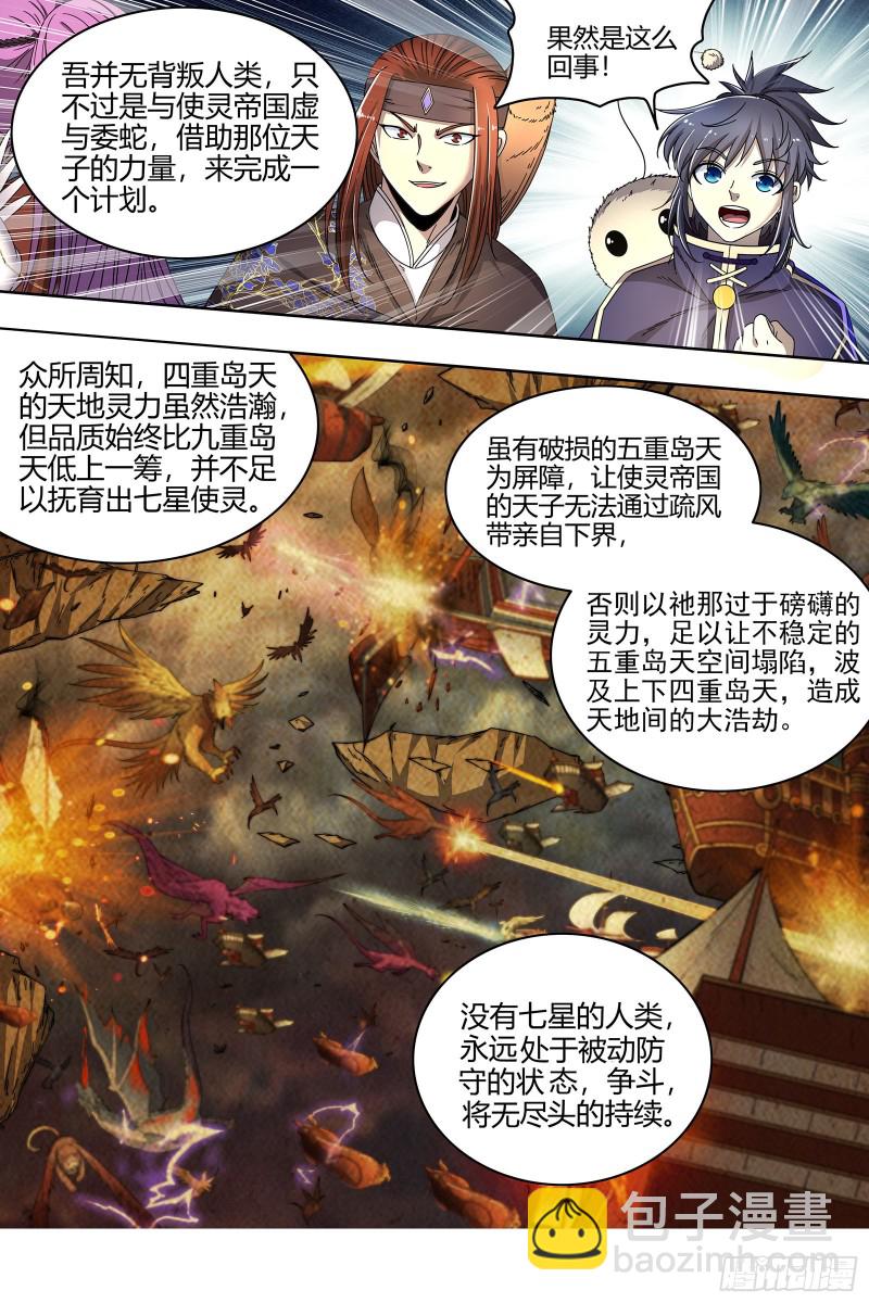 22海皇篇 吾以此身，反哺天地6