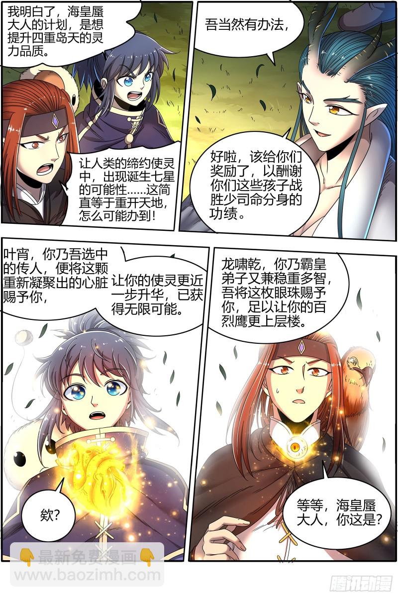 22海皇篇 吾以此身，反哺天地7