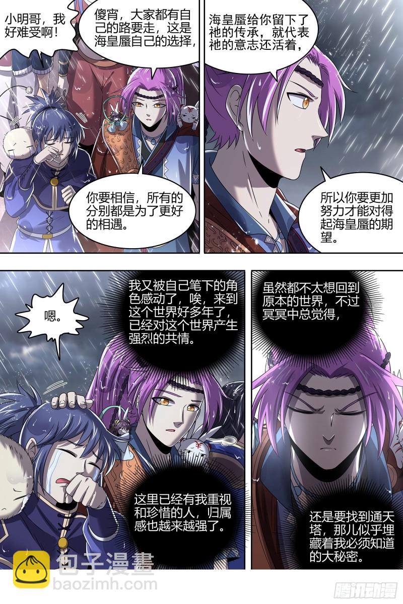 22海皇篇 否极泰来2