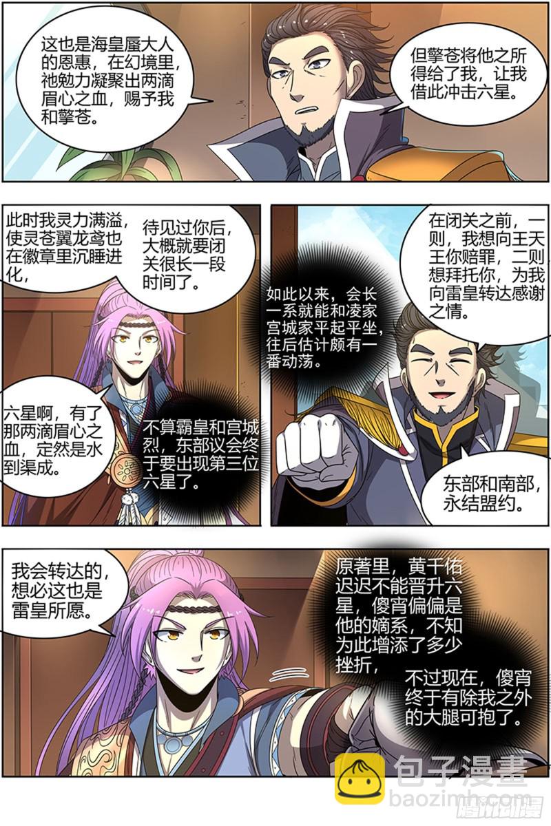 22海皇篇 否极泰来6