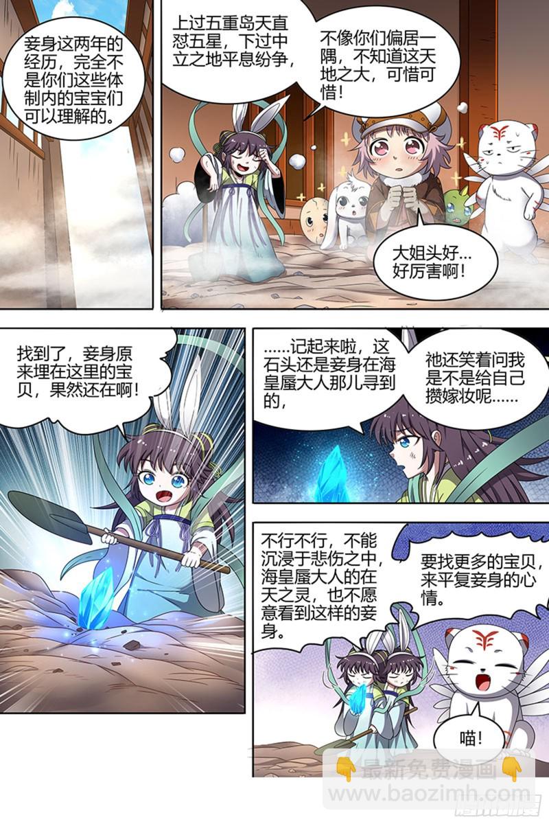 22海皇篇 否极泰来7