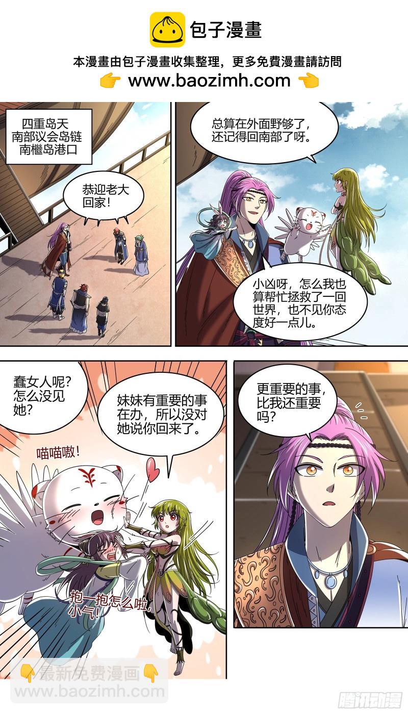 23合欢篇 匡扶正义凌耀天1