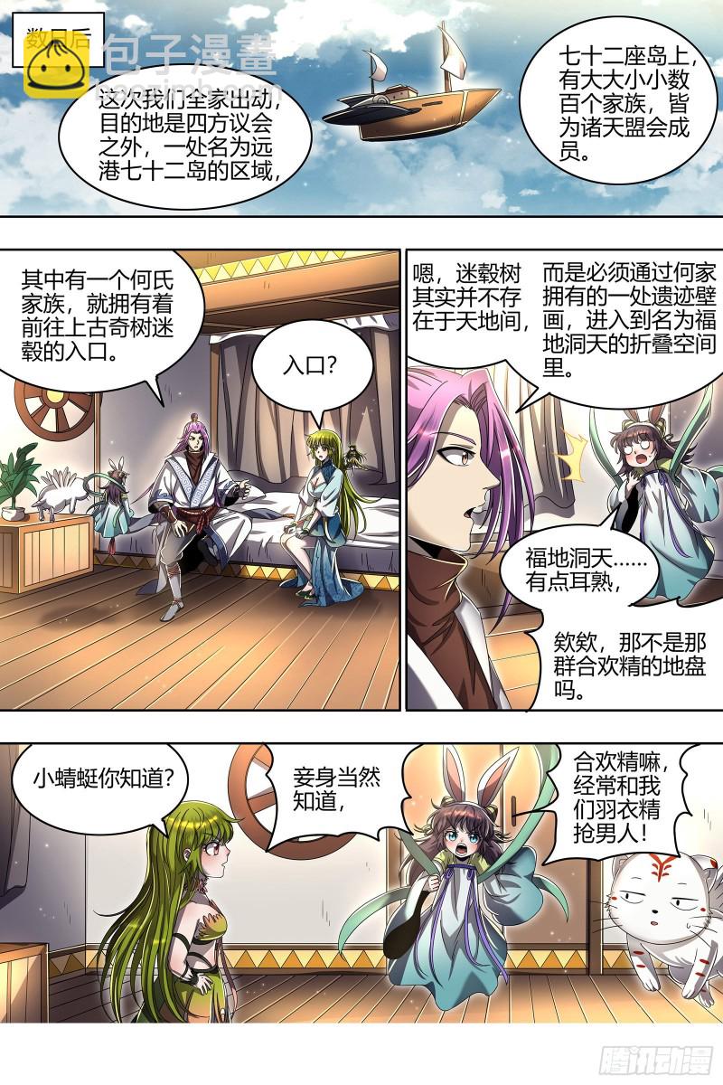 23合欢篇 匡扶正义凌耀天10