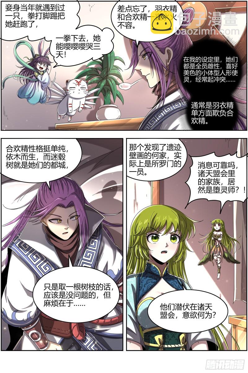23合欢篇 匡扶正义凌耀天11