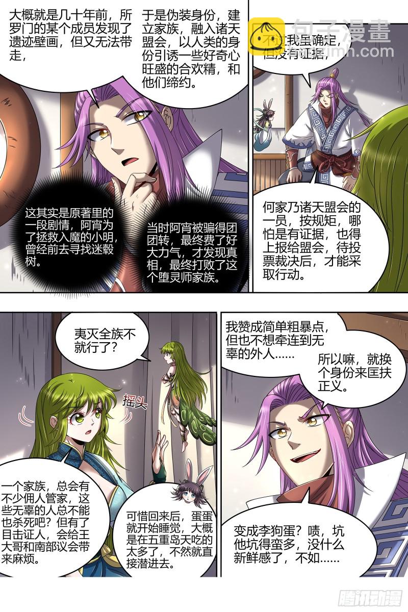 23合欢篇 匡扶正义凌耀天12