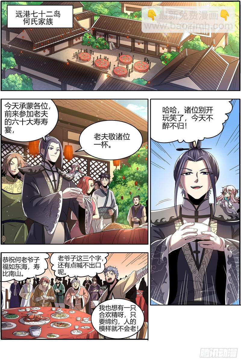 23合欢篇 匡扶正义凌耀天13